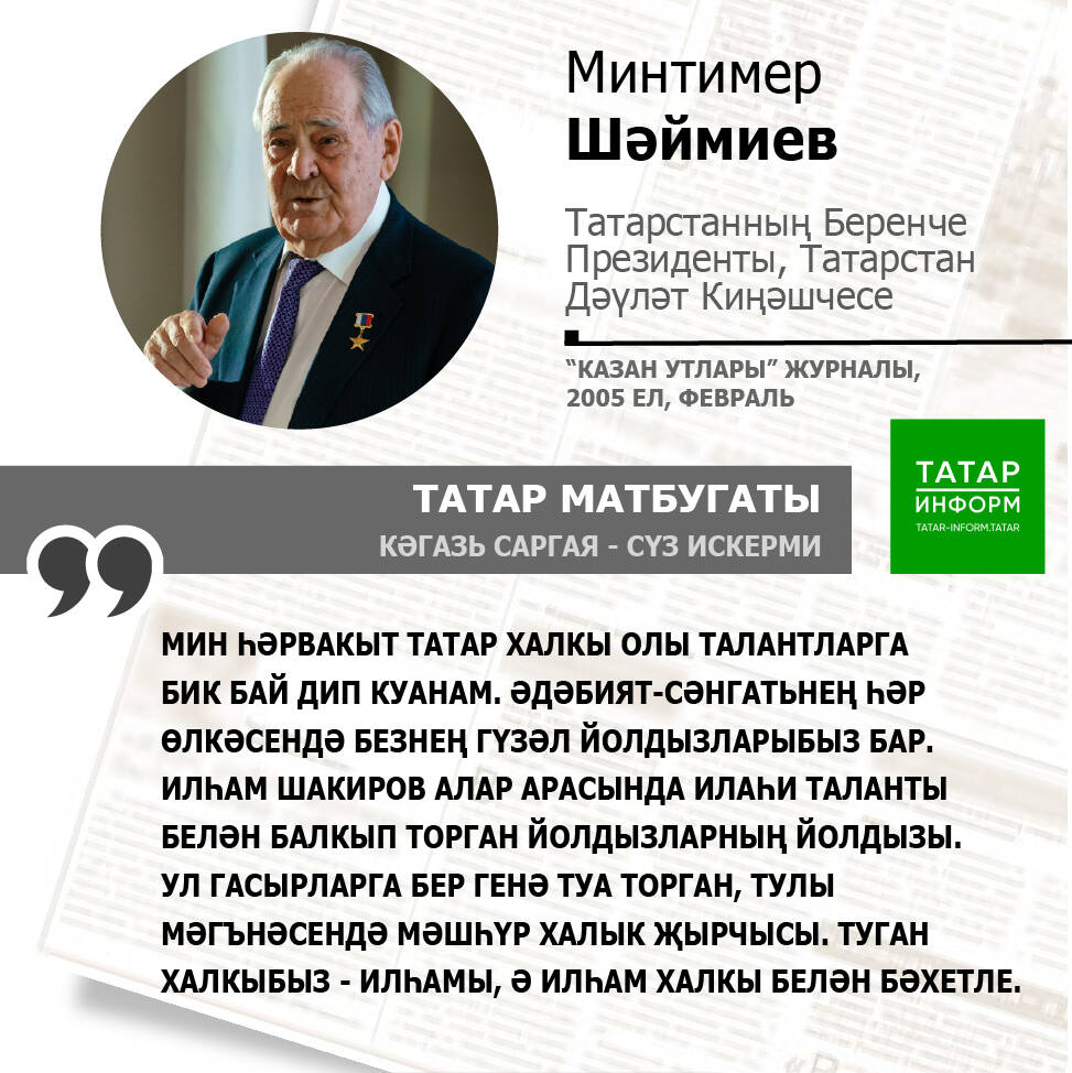 Минтимер Шәймиев
