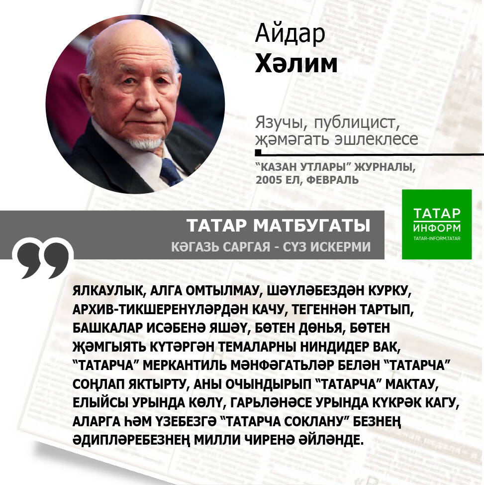 Айдар Хәлим