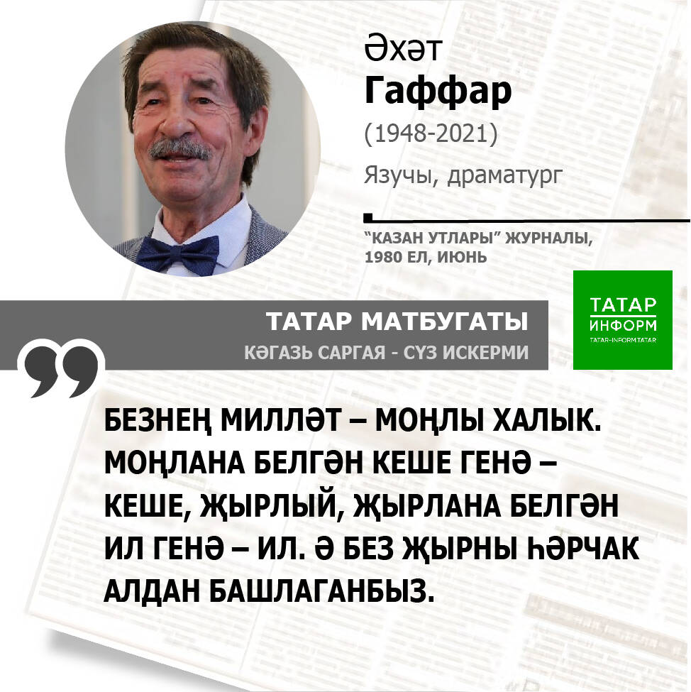 Әхәт Гаффар