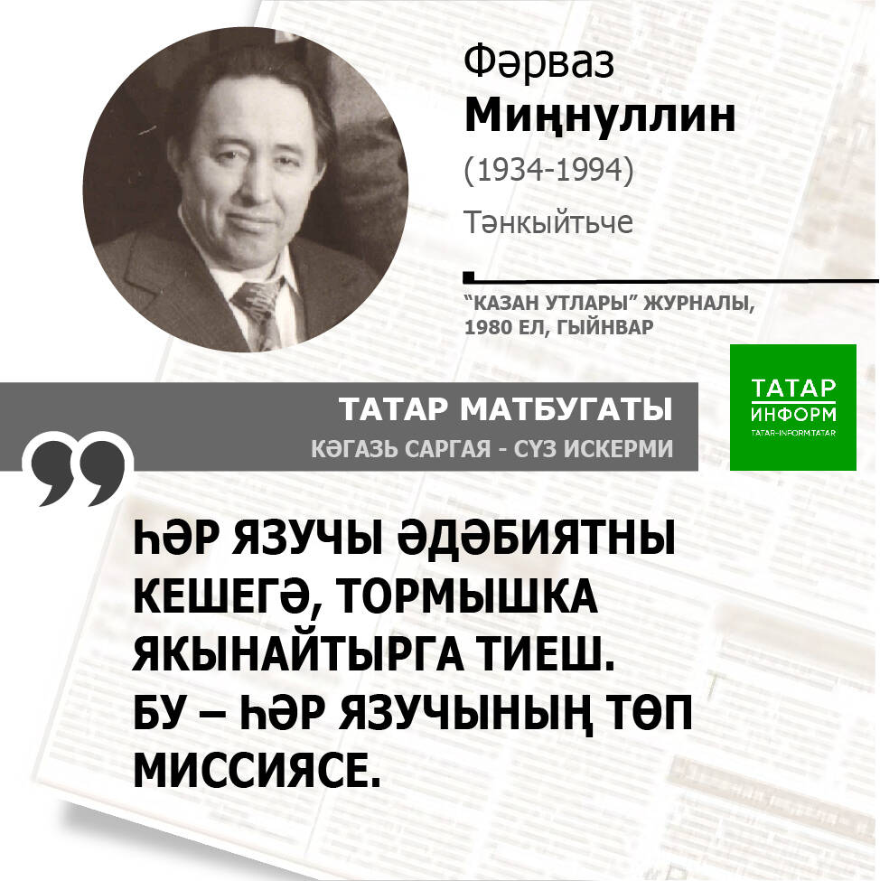 Фәрваз Миңнуллин