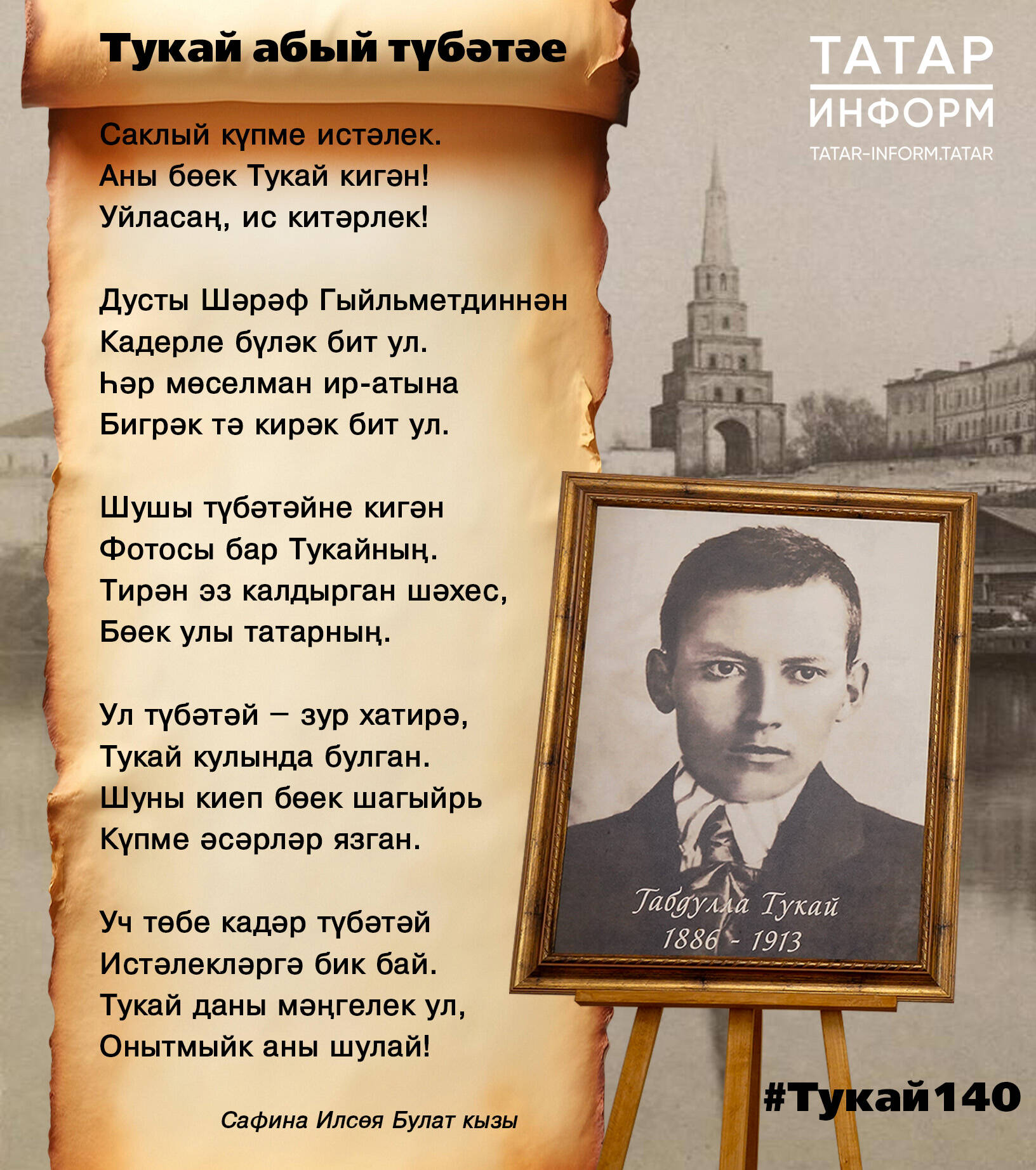 Тукай абый түбәтәе