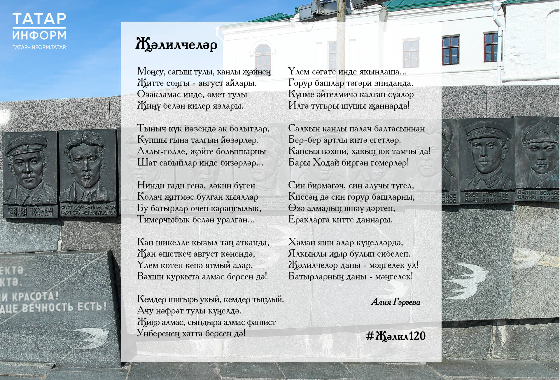 Җәлилчеләр