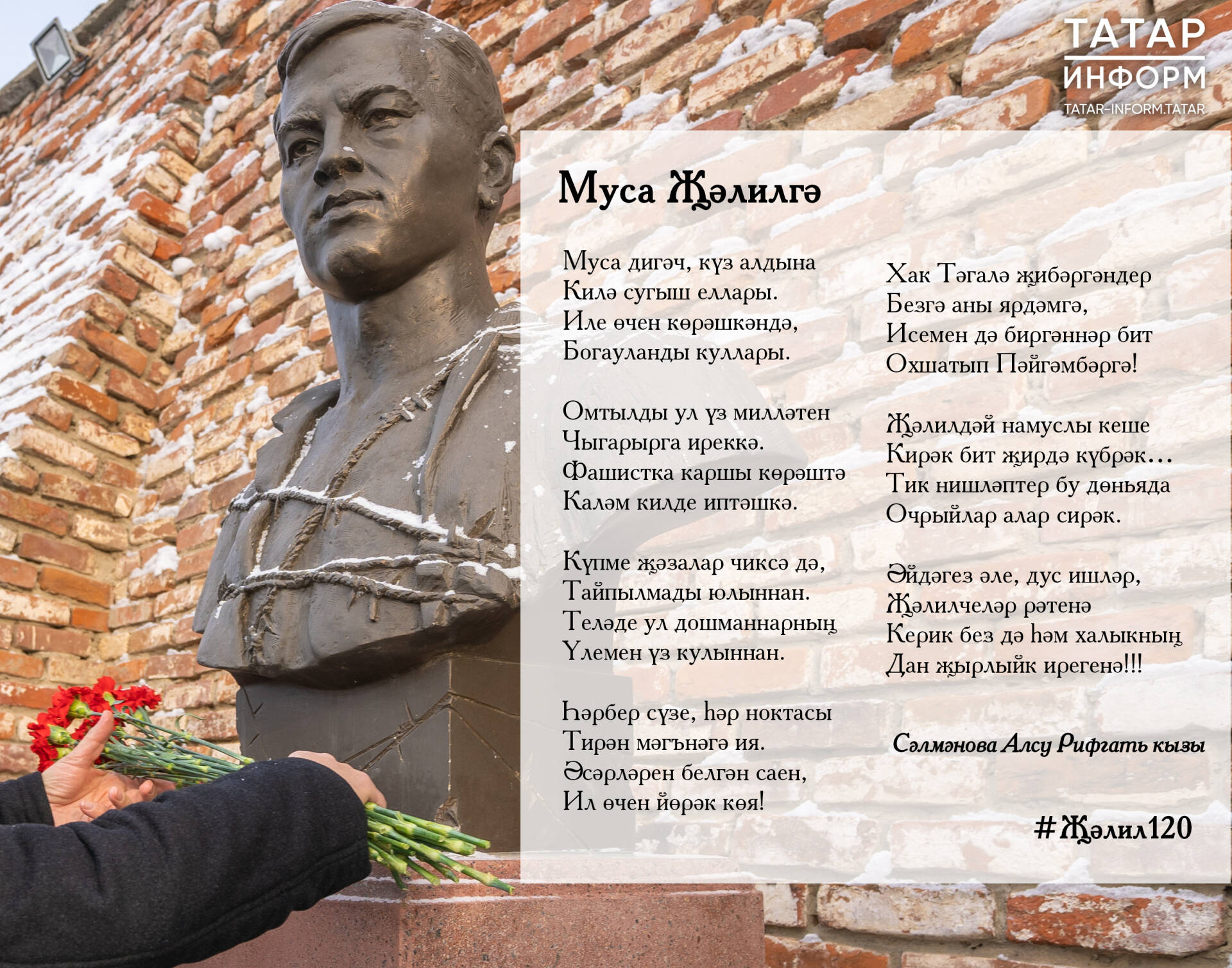 Муса Җәлилгә