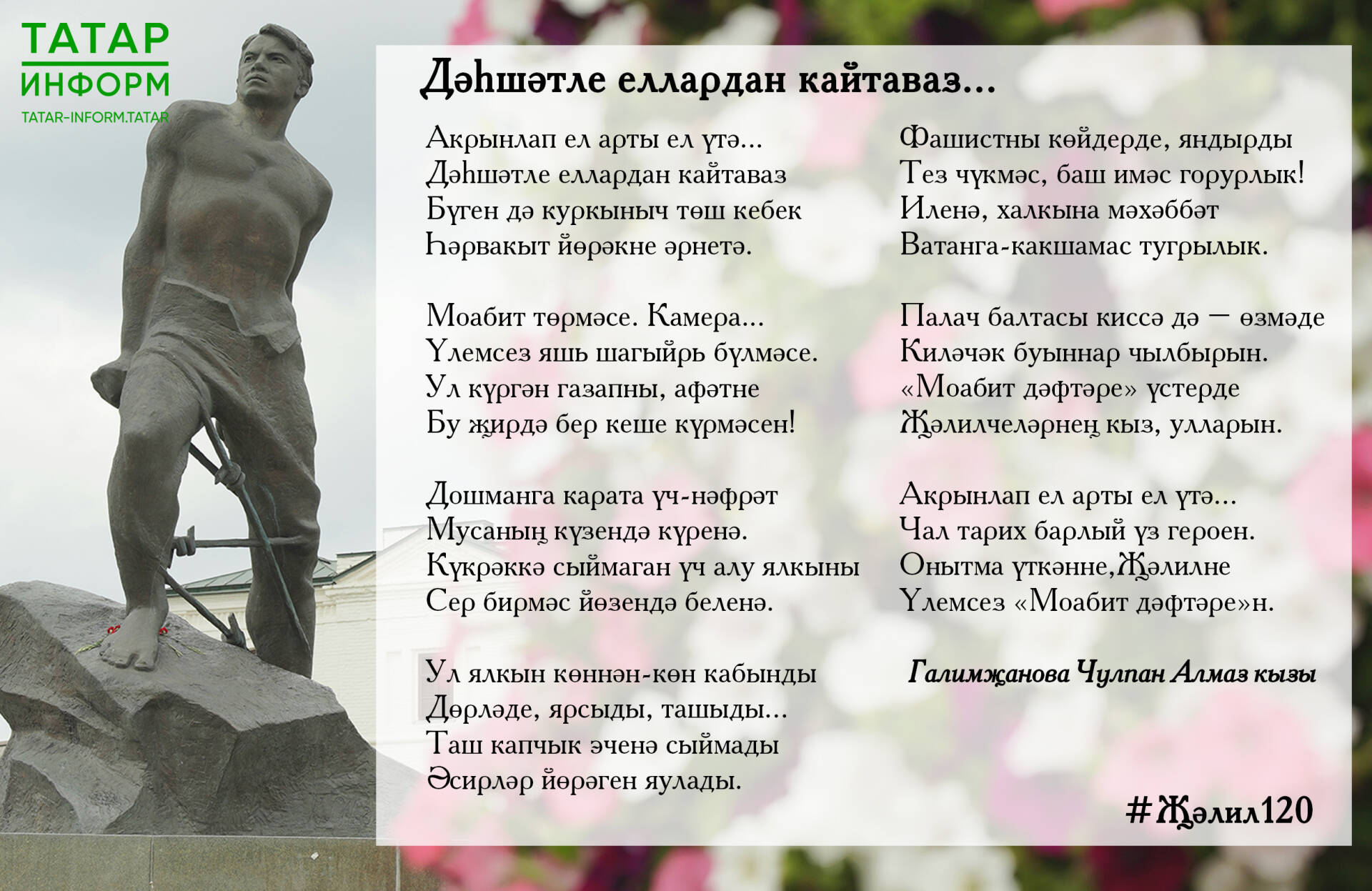 Дәһшәтле еллардан кайтаваз