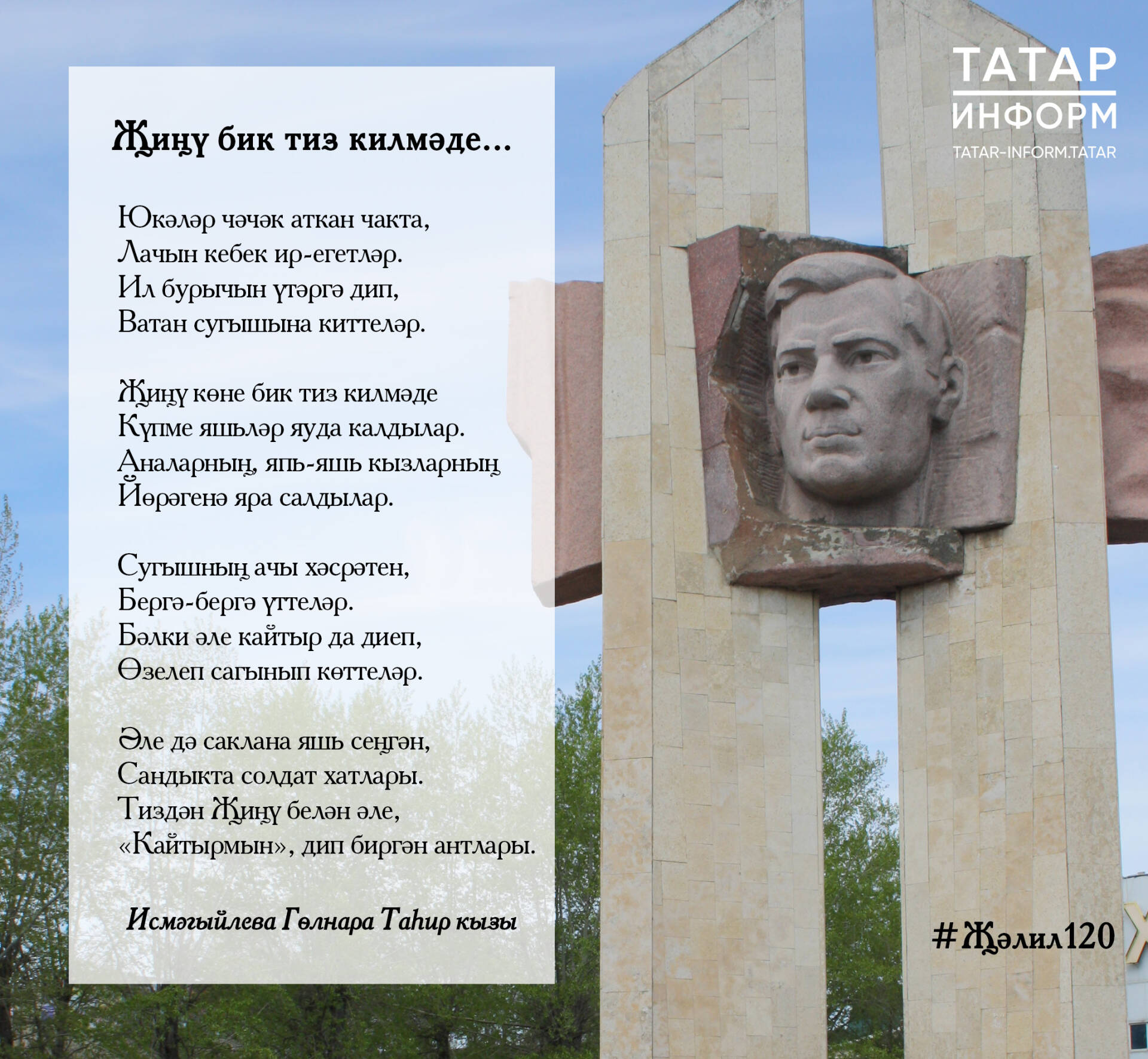 Җиңү бик тиз килмәде