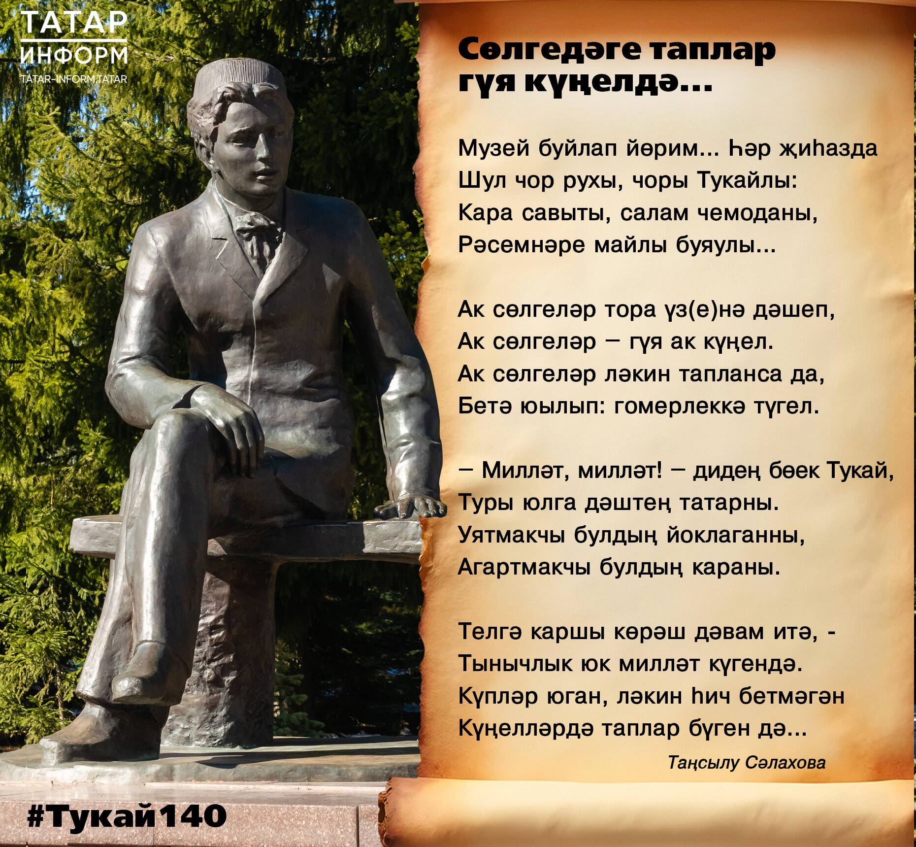 Сөлгедәге таплар гүя күңелдә...