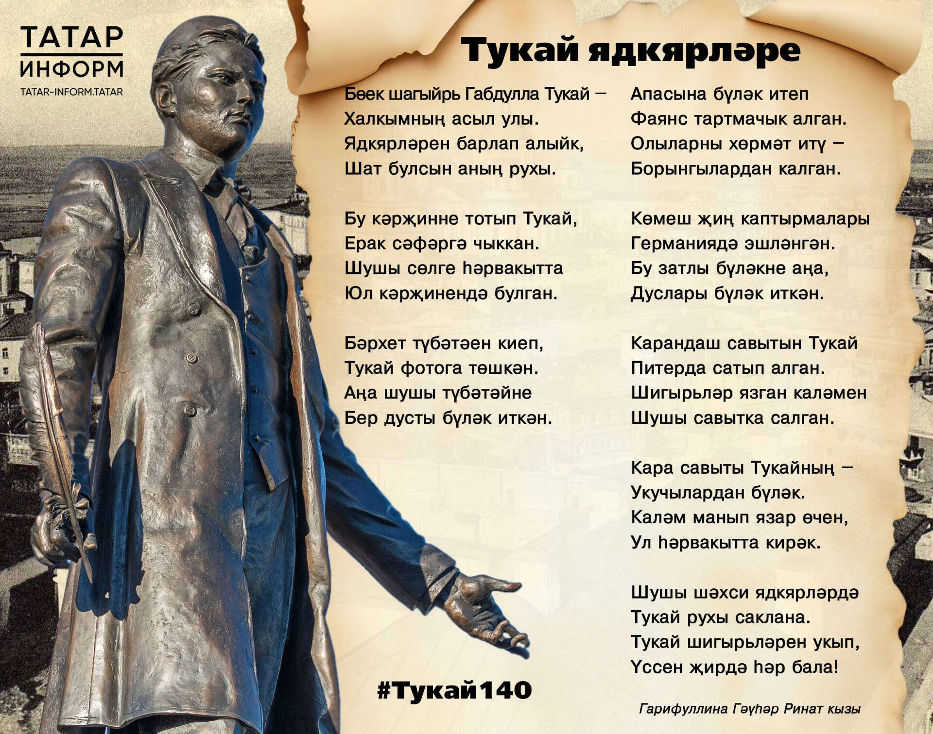 Тукай ядкярләре