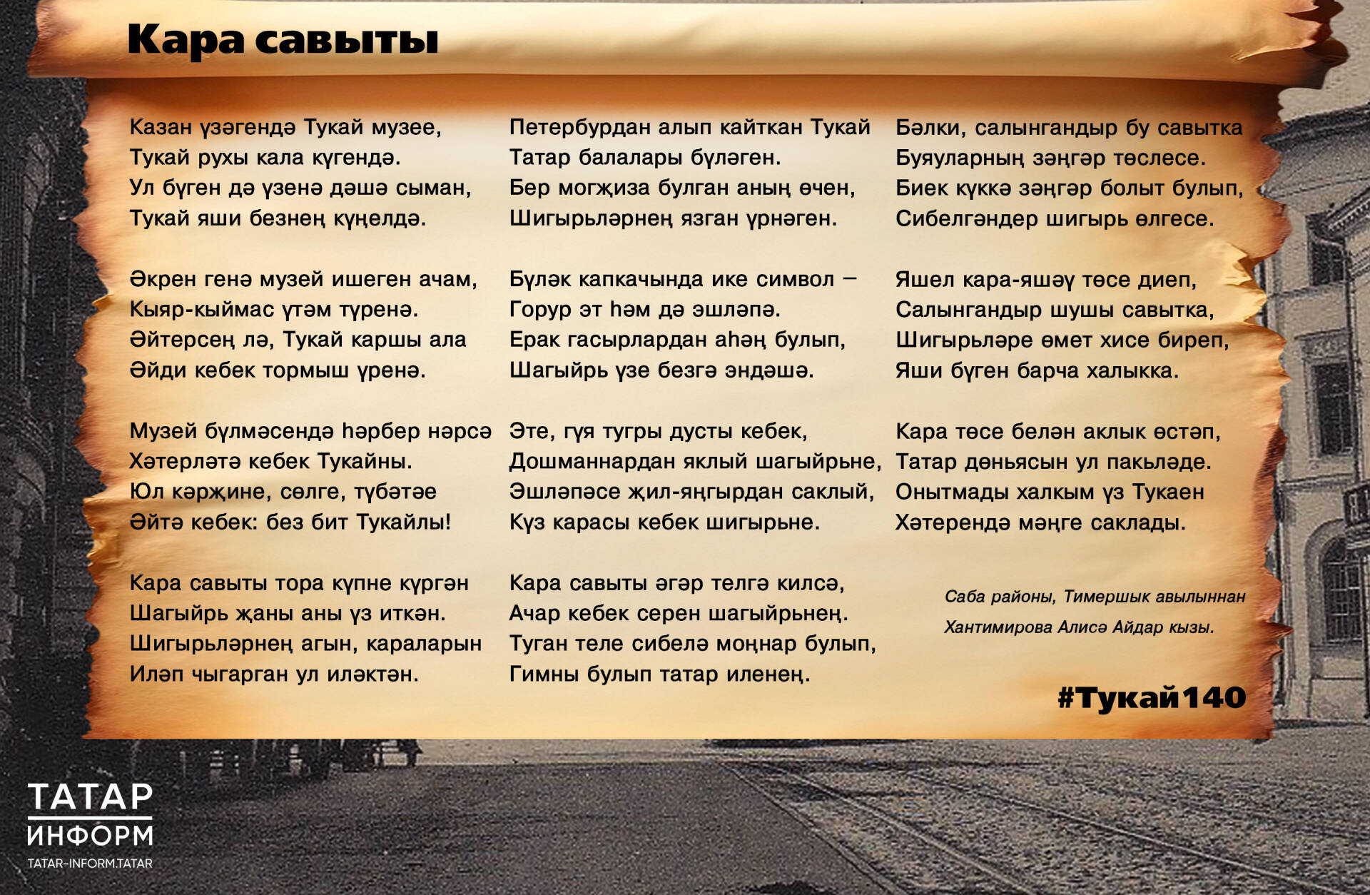 Кара савыты...