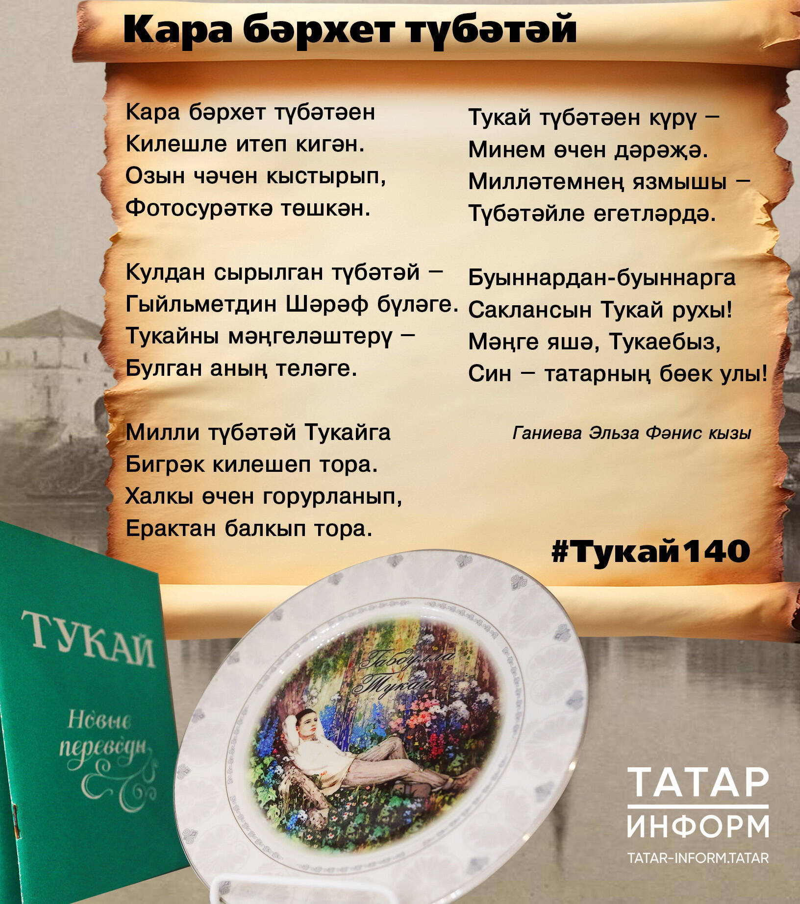 Кара бәрхет түбәтәй