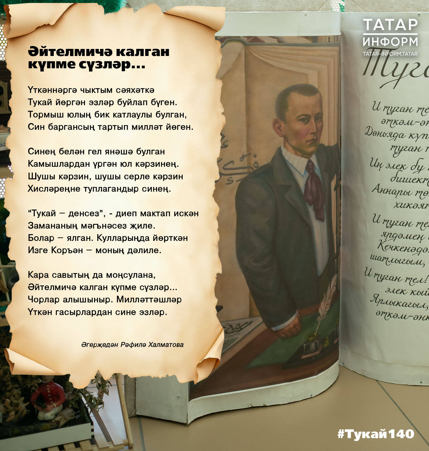 Әйтелмичә калган күпме сүзләр...