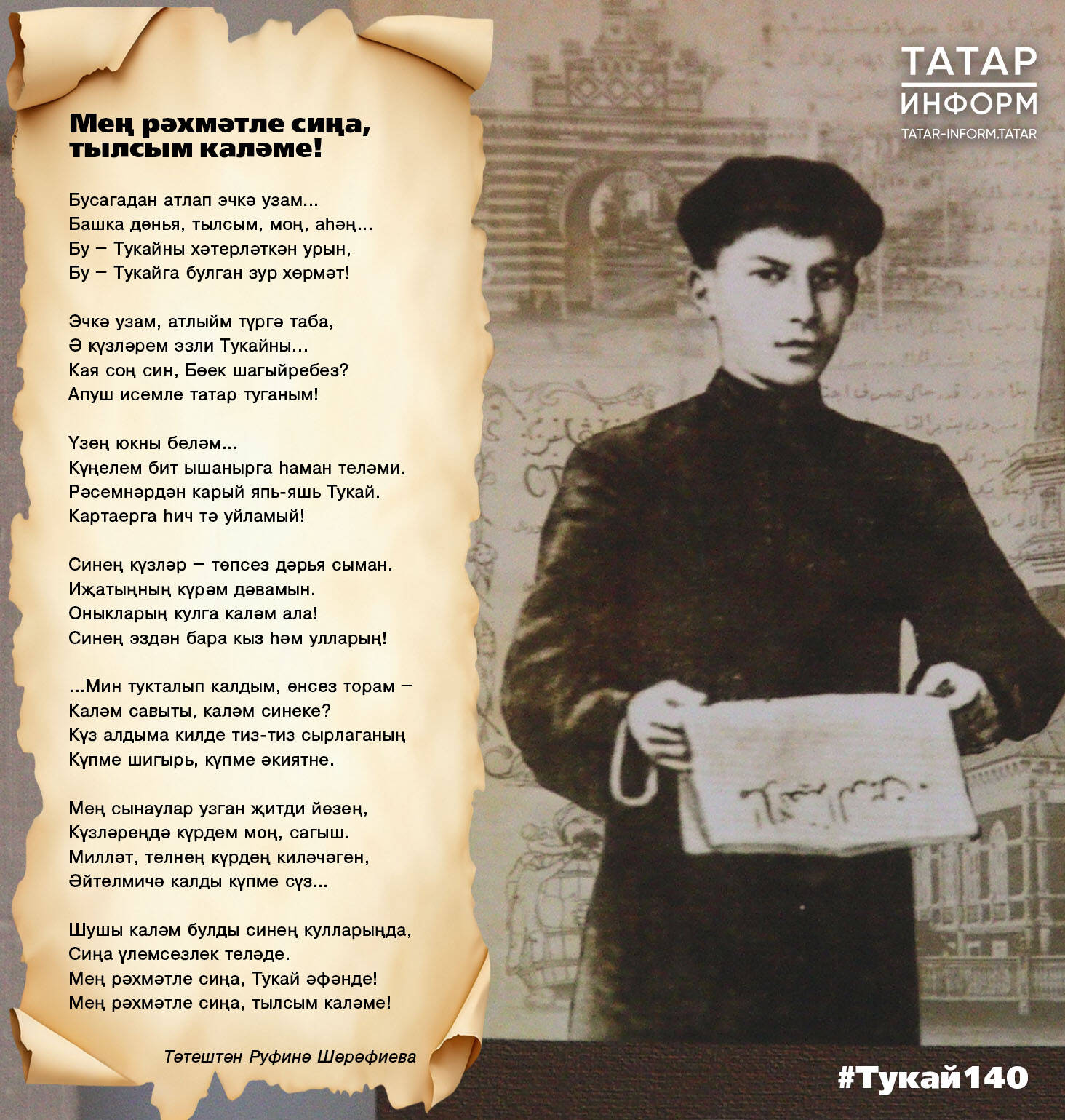 Мең рәхмәтле сиңа, тылсым каләме