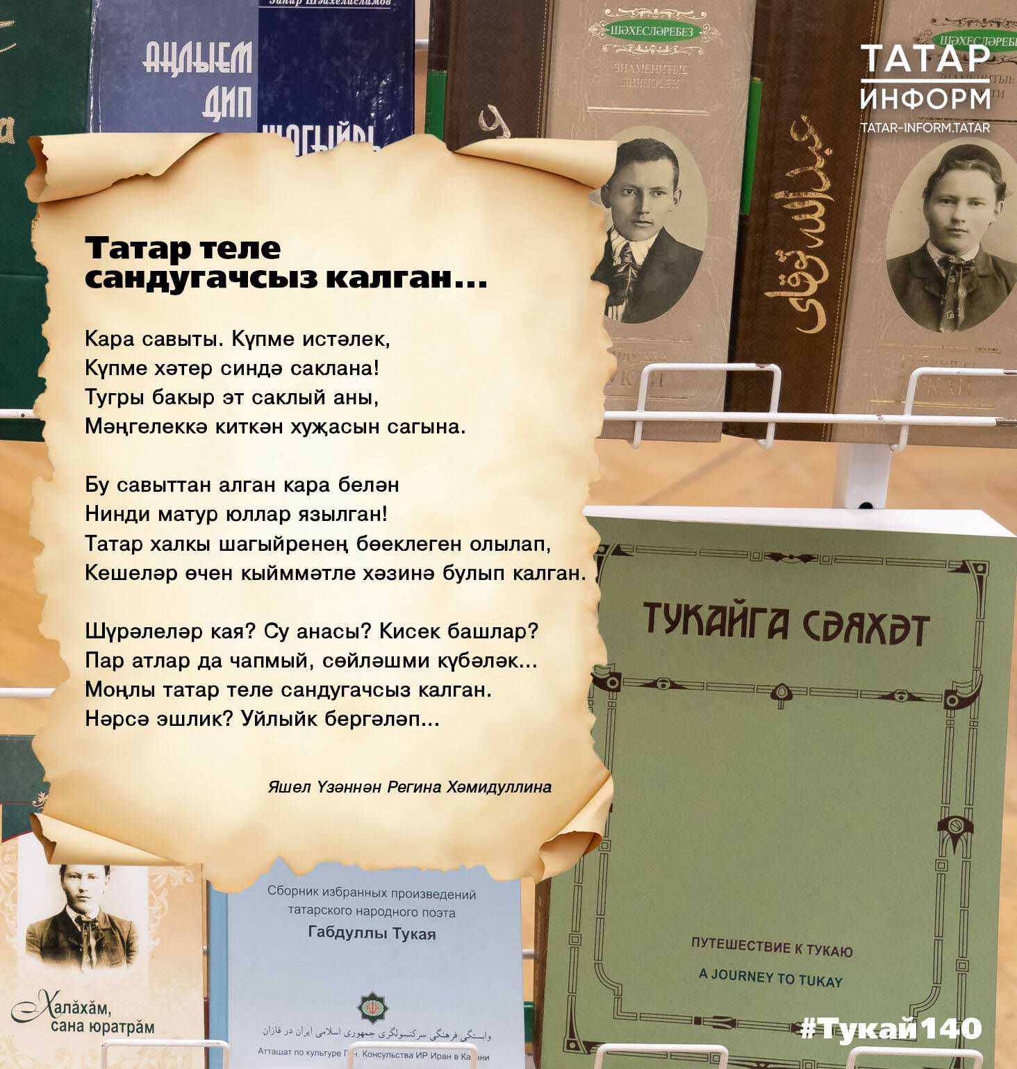 Татар теле сандугачсыз калган