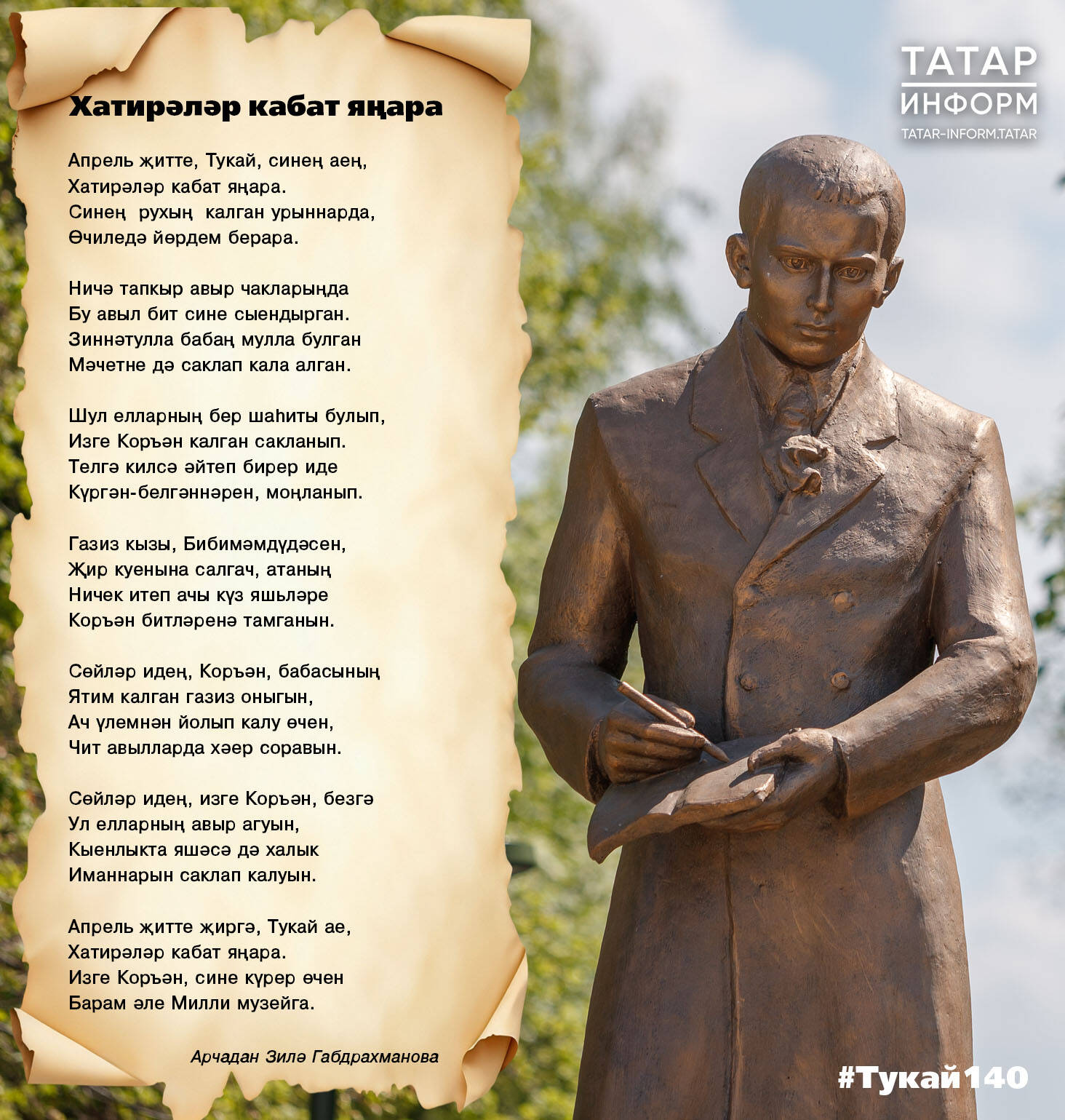 Хатирәләр кабат яңара