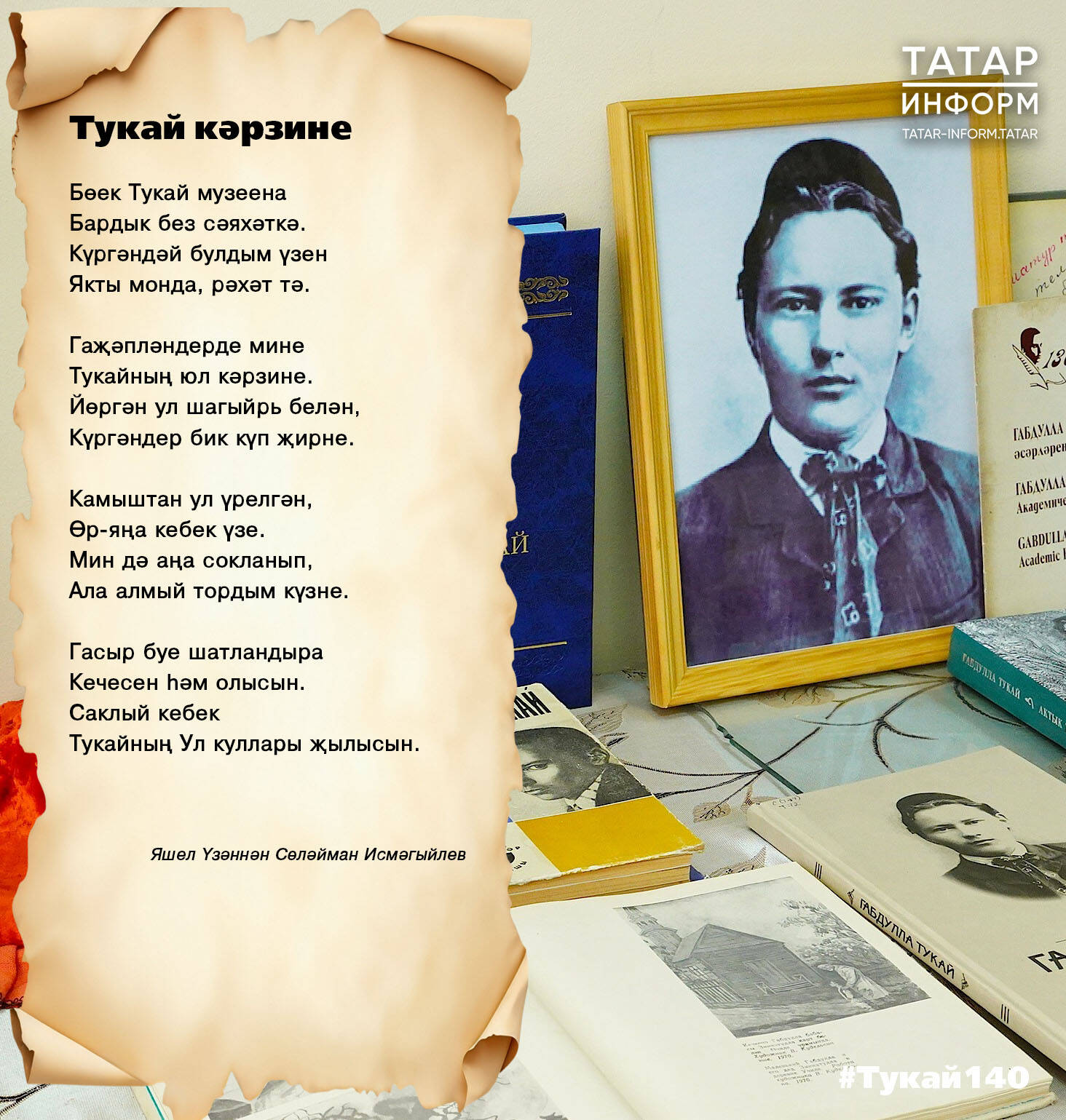 Тукай кәрзине