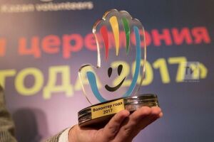 "Ел волонтеры-2017"нең төп премия иясе билгеле булды 