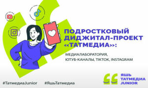 «Татмедиа»да татар телендә балалар YouTube проектлары эшли башлады