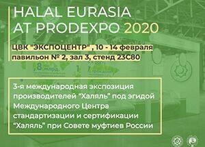 Мәскәүдәге Prodexpo – 2020 күргәзмәсендә «Хәләл» экспозициясе тәкъдим ителәчәк