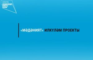 Татарстанның музыка мәктәпләре илкүләм проект буенча яңа җиһазлар алачак