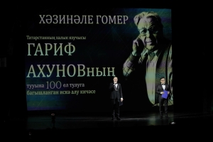 Гариф Ахуновны искә алу кичәсеннән фоторепортаж