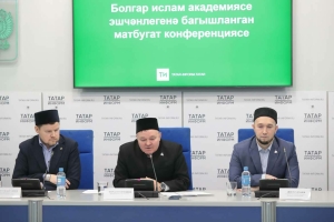 Болгар ислам академиясенең эшчәнлегенә багышланган матбугат конференциясеннән фоторепортаж