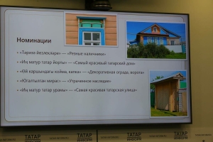 Татар төзелеш сәнгатен саклау проблемалары һәм конкурсына багышланган матбугат очрашуыннан фоторепортаж
