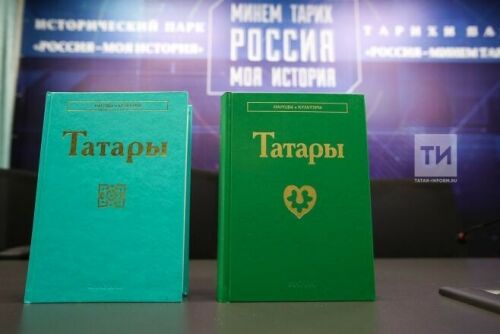 Казанда Идел-Урал төбәге милли тарихы һәм мәдәнияте турында китап тәкъдим ителде