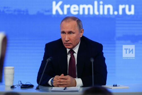 Владимир Путин бүген еллык матбугат конференциясе уздыра