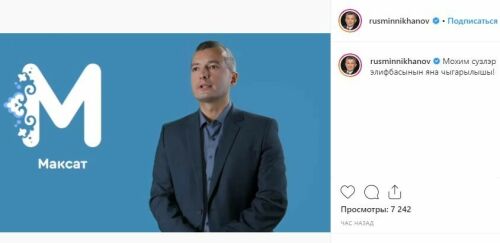 Герой очучы Дамир Йосыпов «Мөһим сүзләр әлифбасы» проектында катнашкан