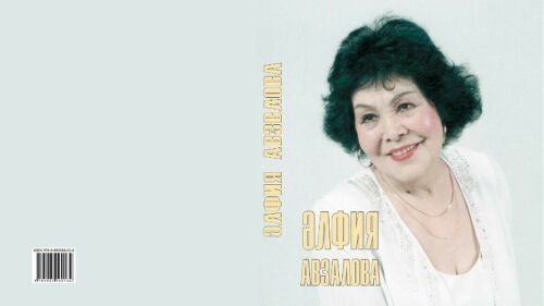 «Әлфия Авзалова» китабын тәкъдим итү кичәсендә җырчының концерт костюмнарын да күрсәтәләр