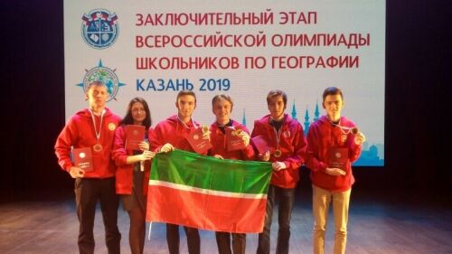 Татарстанның алты укучысы география буенча Бөтенроссия олимпиадасы призеры булды