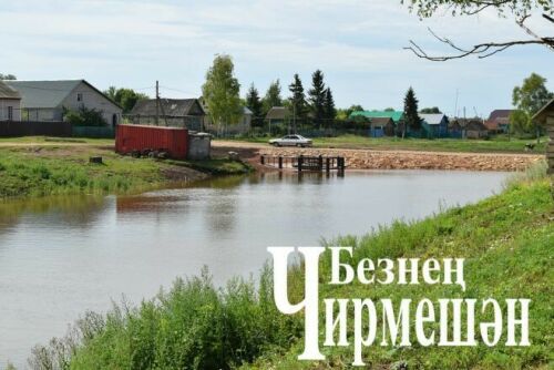 Чирмешән районының Югары Чегодай авылында буа ремонтына 9 млн сум акча тотылган