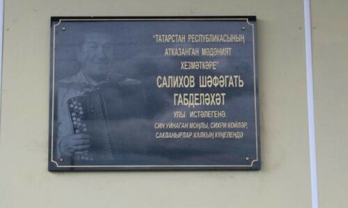 Азнакай районында баянчы Шәфәгать Салиховка истәлек тактасы ачылды