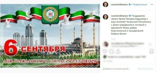 Миңнеханов Чечня халкын Гражданнарның татулыгы һәм бердәмлеге көне белән котлады