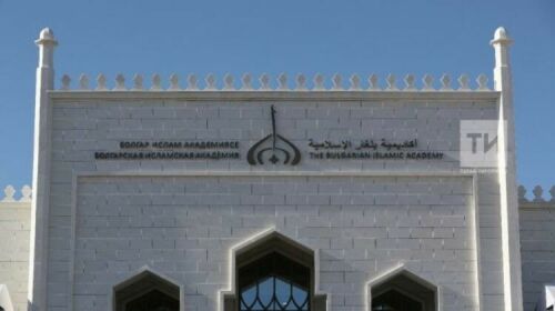 Быел Болгар ислам академиясе абитуриентларны яңа кагыйдәләр буенча кабул итә