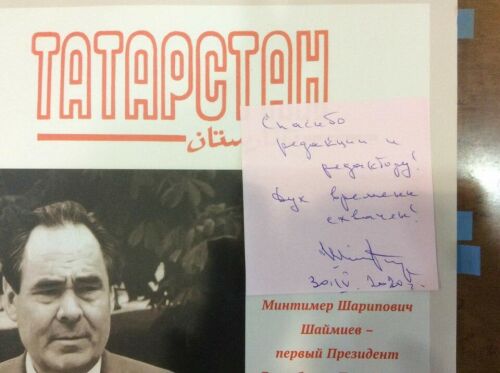 Минтимер Шәймиев «Татарстан» журналының «Буыннар» проектына үз бәясен бирде