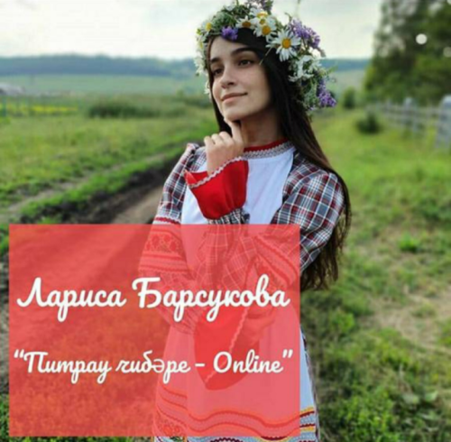 Зәй кызы Лариса Барсукова «Питрау чибәре» онлайн бәйгесе җиңүчесе булды