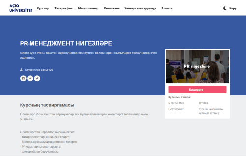 «Ачык университет» платформасында «PR-менеджмент нигезләре» курсы башланды