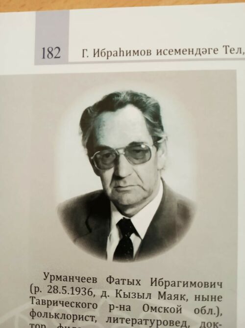 Фольклорчы галим Фатих Урманчеев вафат