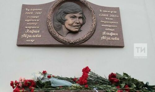 Әлфия Авзалованың кызы әнисенең истәлек тактасын «Эллочка»га охшату белән килешми