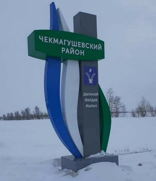 Башкортстанда кабилә исеме язылган стелалар ясау өчен 22 миллион сум акча тотканнар