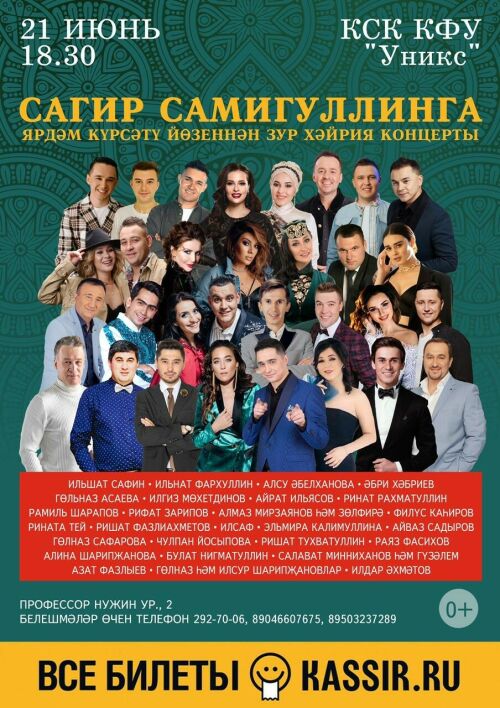 Казанда Сәгыйрь Сәмигуллинга ярдәм итү өчен хәйрия концерты узачак
