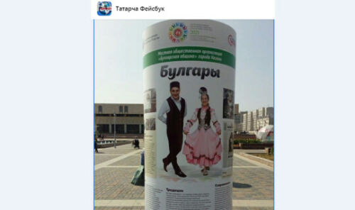 Мэрия: Казан үзәгендә «Булгары» дип язылган стендны Халыклар дуслыгы йорты куйган