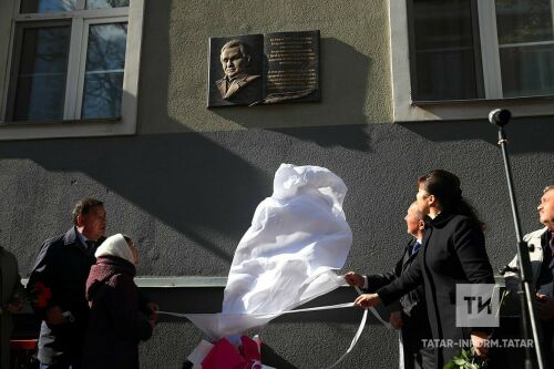 Казанда Фәнис Яруллин яшәгән йортта истәлек тактасы ачылды