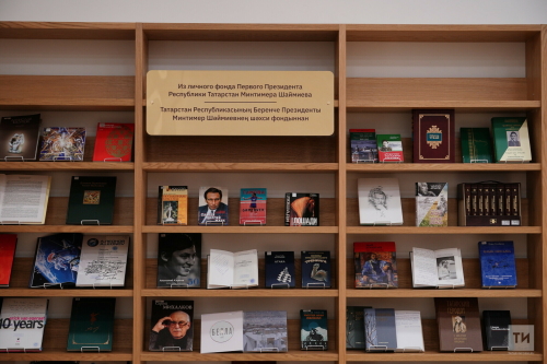 Минтимер Шәймиевнең шәхси китапханәсендә сакланган китаплар укучы өчен ачык булачак