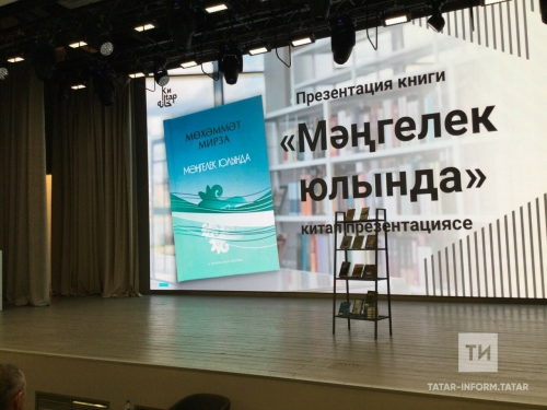 Мөхәммәт Мирзаның Мохтар Мутинга багышланган трагик әсәре китап буларак тәкъдим ителде