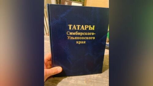 Энциклопедия әзерләгәндә Ульяновскида XX гасыр башында чыккан татар газетасы табылган