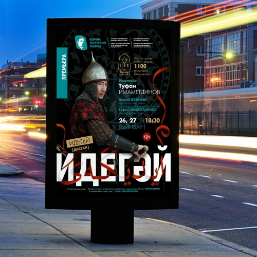 Тинчурин театры Дастаннар елын «Идегәй» спектакле белән башлый