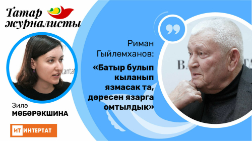 «Интертат» сайты «Татар журналисты» сәхифәсен башлап җибәрде