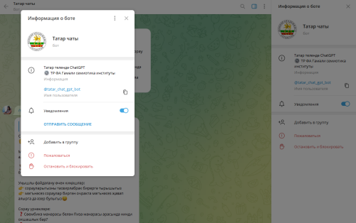 Фәннәр академиясенең Гамәли семиотика институты Телеграмда татарча бот уйлап тапкан