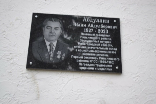 Пилнәдә Наим Абдуллин истәлеген мәңгеләштерделәр